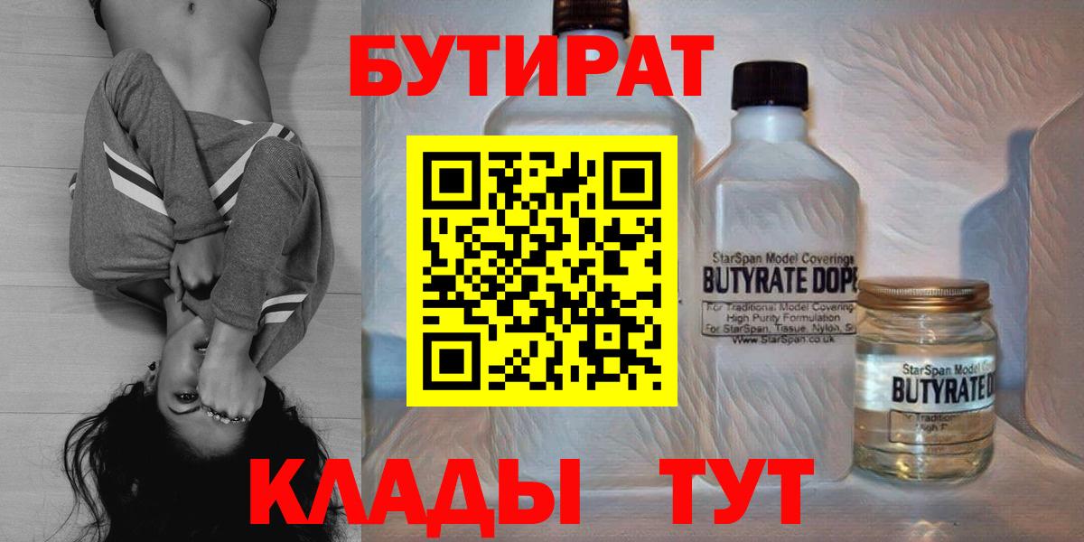БУТИРАТ  Вход с VPN  Карталы  БУТИРАТ жидкий экстази 
