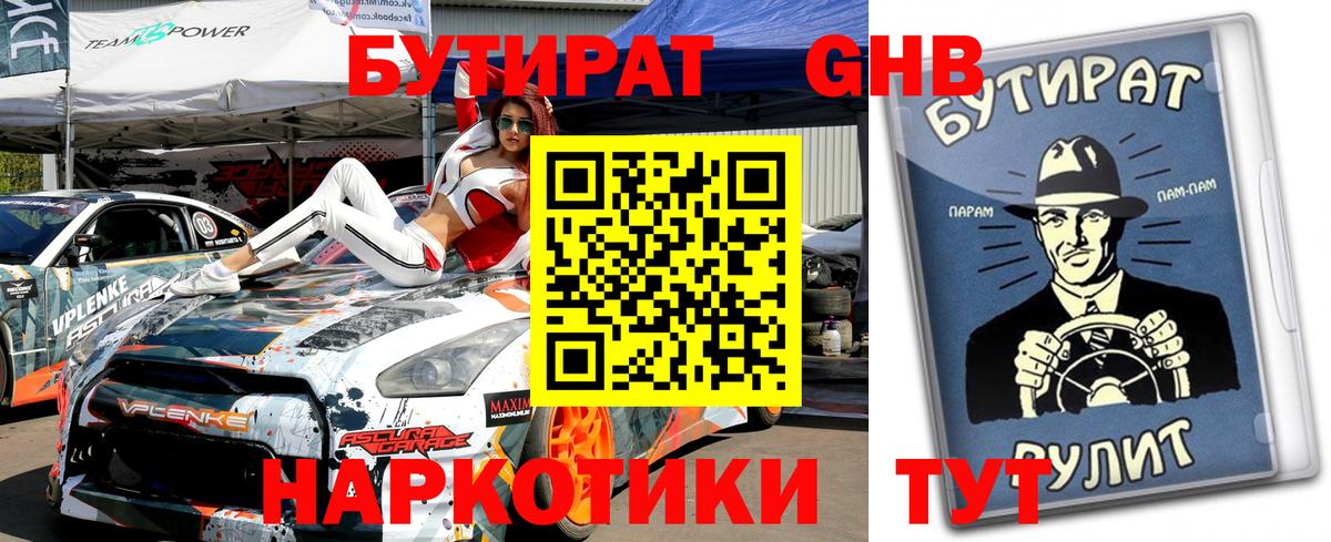 Бутират буратино Карталы