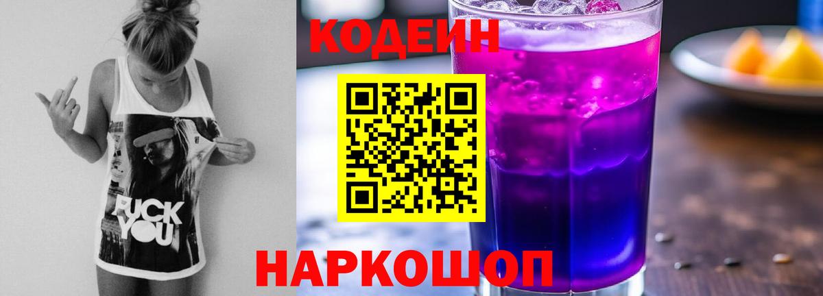 Кодеиновый сироп Lean Purple Drank  Кодеиновый сироп Lean Purple Drank  Карталы  Вход с VPN 